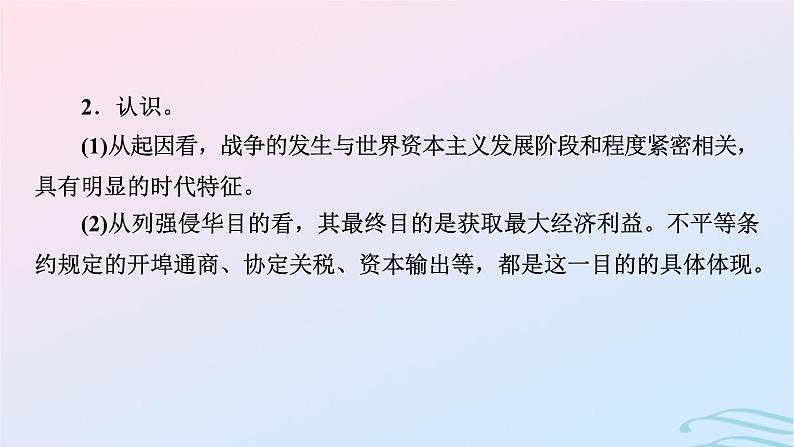 新教材2023_2024学年高中历史第五单元晚清时期的内忧外患与救亡图存单元总结提升课件部编版必修中外历史纲要上05