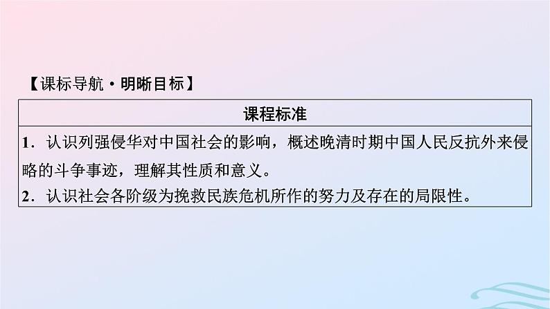 新教材2023_2024学年高中历史第五单元晚清时期的内忧外患与救亡图存第十六课国家出路的探索与列强侵略的加剧课件部编版必修中外历史纲要上第2页