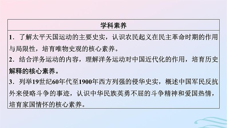 新教材2023_2024学年高中历史第五单元晚清时期的内忧外患与救亡图存第十六课国家出路的探索与列强侵略的加剧课件部编版必修中外历史纲要上第3页