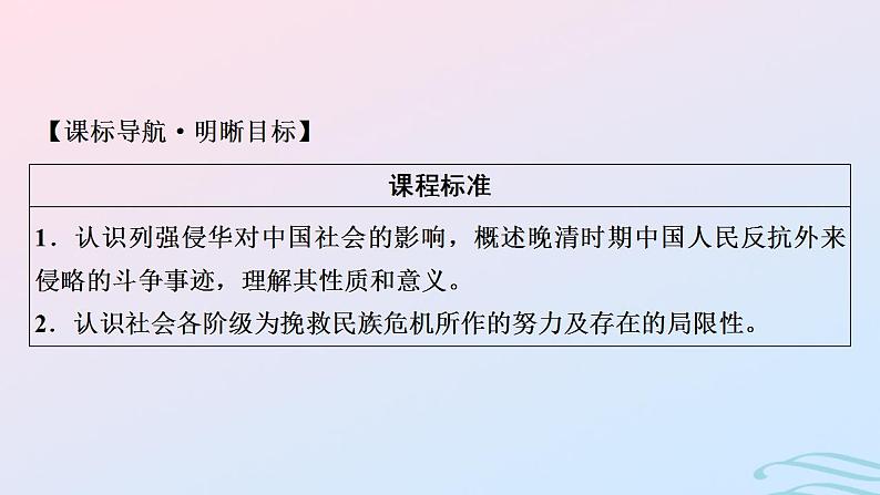 新教材2023_2024学年高中历史第五单元晚清时期的内忧外患与救亡图存第十七课挽救民族危亡的斗争课件部编版必修中外历史纲要上第2页