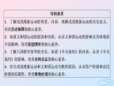 新教材2023_2024学年高中历史第五单元晚清时期的内忧外患与救亡图存第十七课挽救民族危亡的斗争课件部编版必修中外历史纲要上