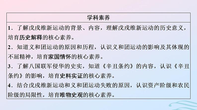 新教材2023_2024学年高中历史第五单元晚清时期的内忧外患与救亡图存第十七课挽救民族危亡的斗争课件部编版必修中外历史纲要上第3页