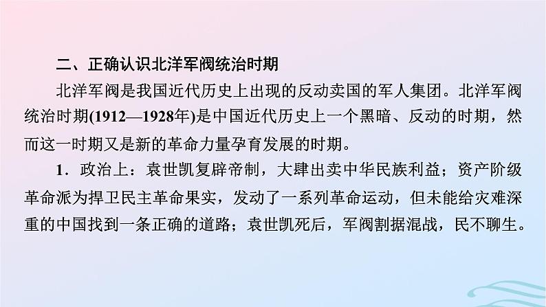 新教材2023_2024学年高中历史第六单元辛亥革命与中华民国的建立单元总结提升课件部编版必修中外历史纲要上05