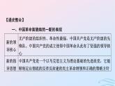 新教材2023_2024学年高中历史第七单元中国共产党成立与新民主主义革命兴起单元总结提升课件部编版必修中外历史纲要上