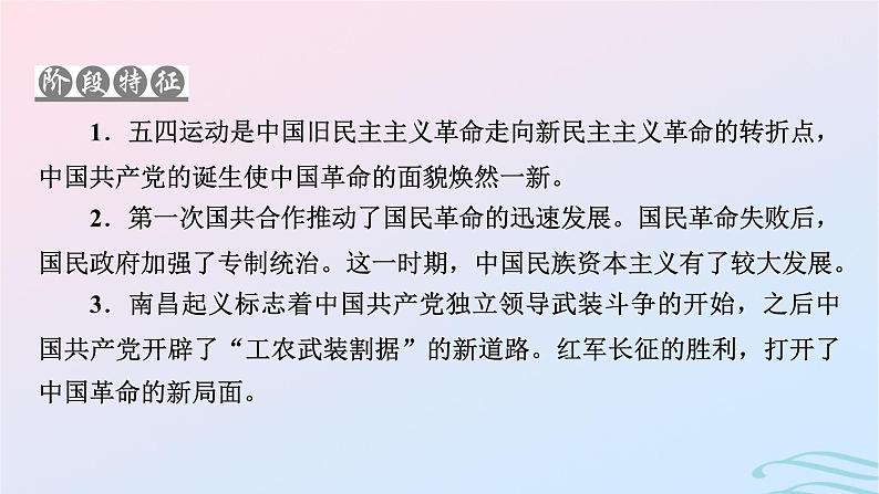 新教材2023_2024学年高中历史第七单元中国共产党成立与新民主主义革命兴起第二十课五四运动与中国共产党的诞生课件部编版必修中外历史纲要上第3页