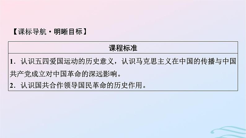 新教材2023_2024学年高中历史第七单元中国共产党成立与新民主主义革命兴起第二十课五四运动与中国共产党的诞生课件部编版必修中外历史纲要上第5页