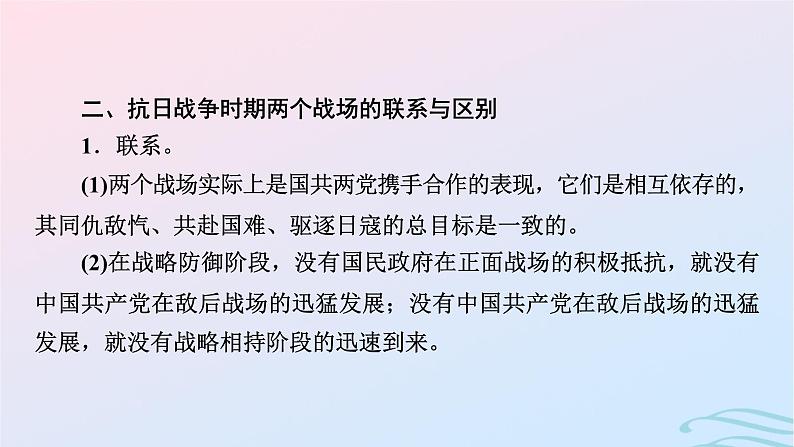 新教材2023_2024学年高中历史第八单元中华民族的抗日战争和人民解放战争单元总结提升课件部编版必修中外历史纲要上05