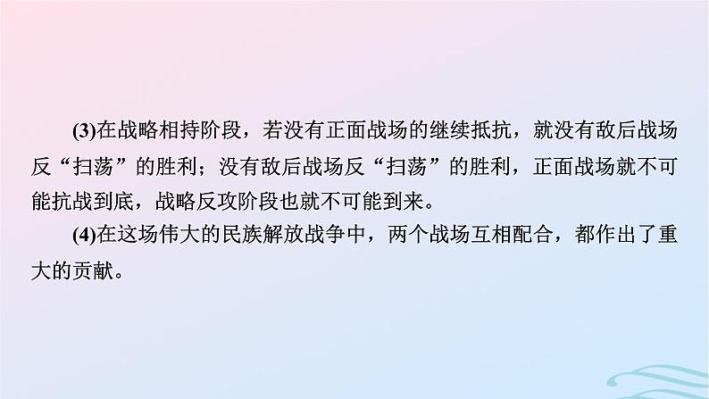 新教材2023_2024学年高中历史第八单元中华民族的抗日战争和人民解放战争单元总结提升课件部编版必修中外历史纲要上06