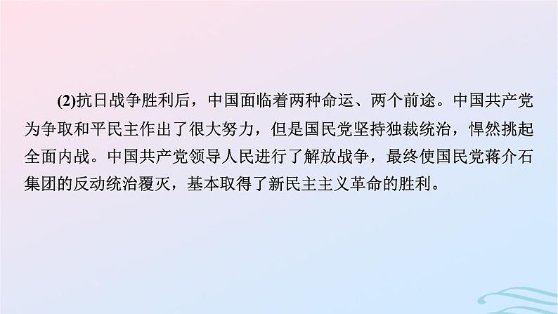 新教材2023_2024学年高中历史第八单元中华民族的抗日战争和人民解放战争第二十二课从局部抗战到全国抗战课件部编版必修中外历史纲要上第4页