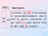 新教材2023_2024学年高中历史第八单元中华民族的抗日战争和人民解放战争第二十四课人民解放战争课件部编版必修中外历史纲要上