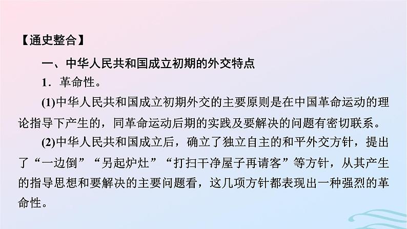 新教材2023_2024学年高中历史第九单元中华人民共和国成立和社会主义革命与建设单元总结提升课件部编版必修中外历史纲要上03