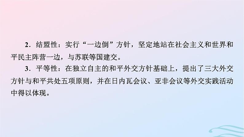 新教材2023_2024学年高中历史第九单元中华人民共和国成立和社会主义革命与建设单元总结提升课件部编版必修中外历史纲要上04