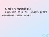 新教材2023_2024学年高中历史第九单元中华人民共和国成立和社会主义革命与建设单元总结提升课件部编版必修中外历史纲要上