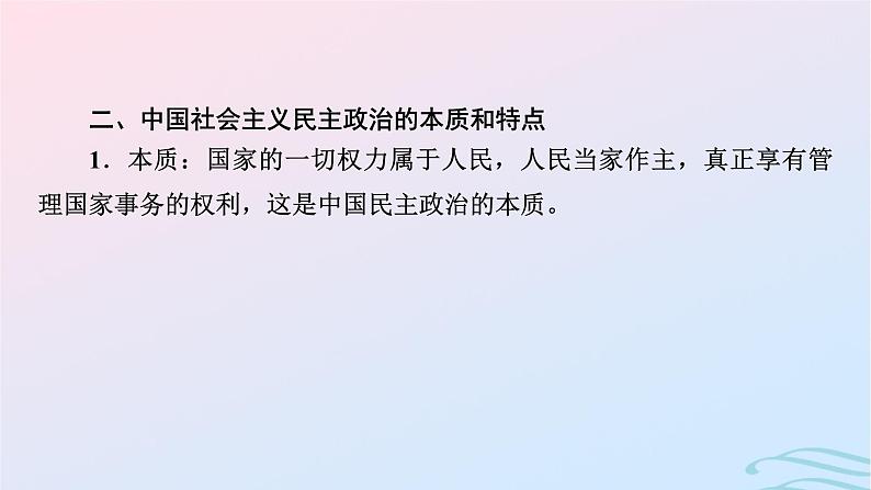 新教材2023_2024学年高中历史第九单元中华人民共和国成立和社会主义革命与建设单元总结提升课件部编版必修中外历史纲要上05