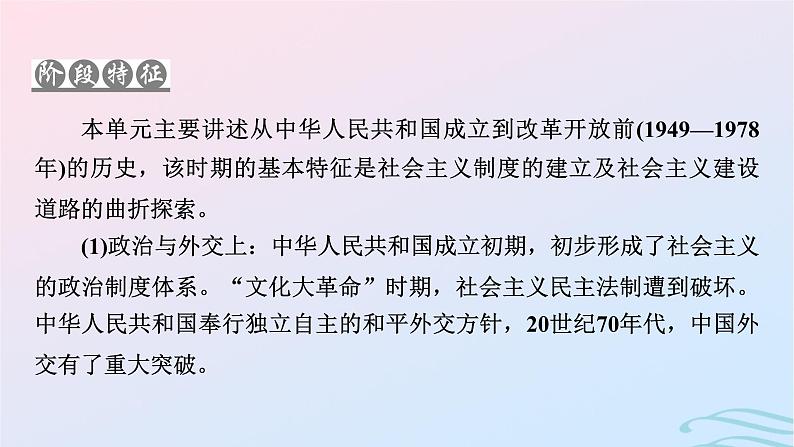 新教材2023_2024学年高中历史第九单元中华人民共和国成立和社会主义革命与建设第二十五课中华人民共和国成立和向社会主义的过渡课件部编版必修中外历史纲要上03