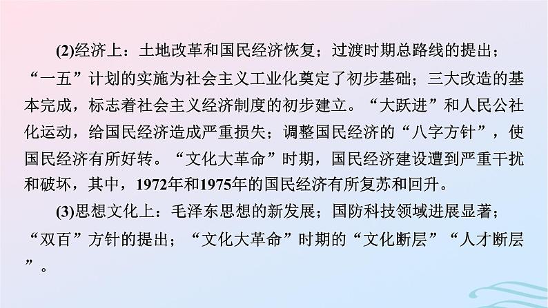 新教材2023_2024学年高中历史第九单元中华人民共和国成立和社会主义革命与建设第二十五课中华人民共和国成立和向社会主义的过渡课件部编版必修中外历史纲要上04