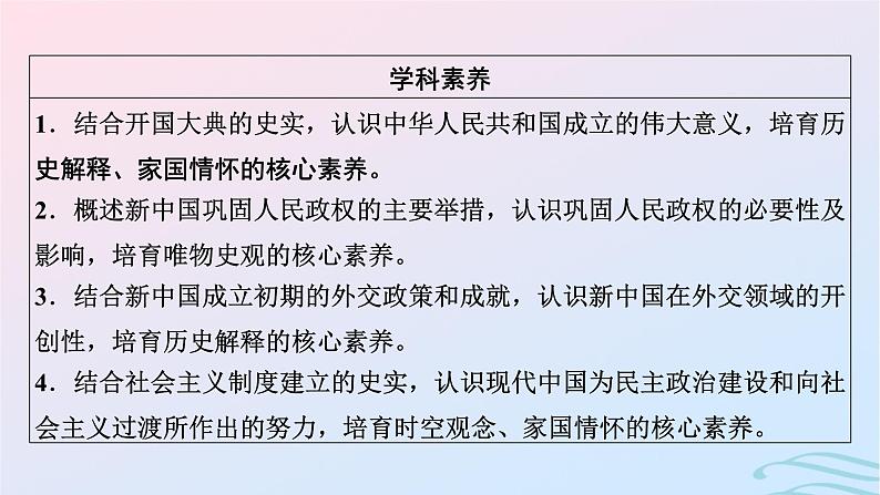 新教材2023_2024学年高中历史第九单元中华人民共和国成立和社会主义革命与建设第二十五课中华人民共和国成立和向社会主义的过渡课件部编版必修中外历史纲要上07