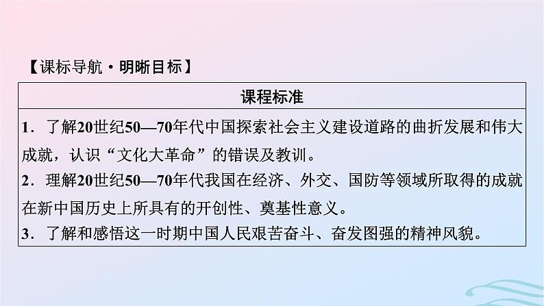 新教材2023_2024学年高中历史第九单元中华人民共和国成立和社会主义革命与建设第二十六课社会主义建设在探索中曲折发展课件部编版必修中外历史纲要上02