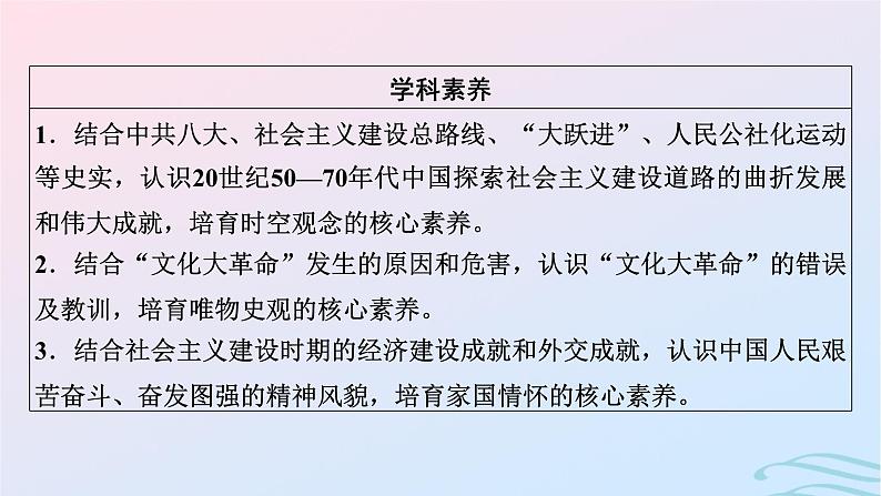 新教材2023_2024学年高中历史第九单元中华人民共和国成立和社会主义革命与建设第二十六课社会主义建设在探索中曲折发展课件部编版必修中外历史纲要上03