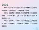 新教材2023_2024学年高中历史第十单元改革开放和社会主义现代化建设新时期第二十七课中国特色社会主义的开创与发展课件部编版必修中外历史纲要上