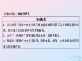 新教材2023_2024学年高中历史第十单元改革开放和社会主义现代化建设新时期第二十八课改革开放和社会主义现代化建设的巨大成就课件部编版必修中外历史纲要上