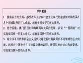 新教材2023_2024学年高中历史第十单元改革开放和社会主义现代化建设新时期第二十八课改革开放和社会主义现代化建设的巨大成就课件部编版必修中外历史纲要上