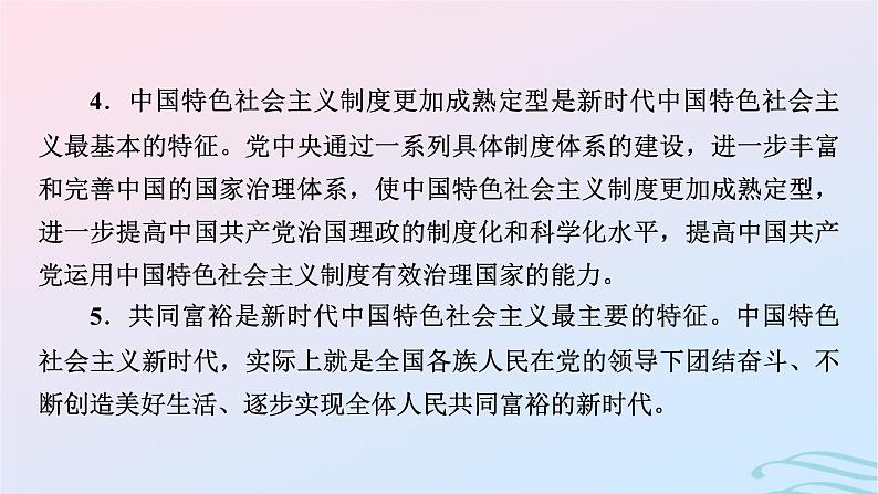 新教材2023_2024学年高中历史第十一单元中国特色社会主义新时代单元总结提升课件部编版必修中外历史纲要上06