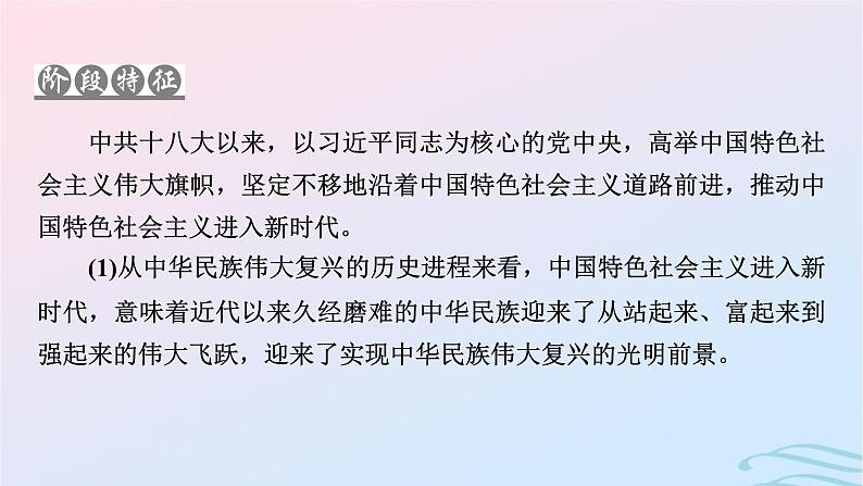 新教材2023_2024学年高中历史第十一单元中国特色社会主义新时代第二十九课中国特色社会主义进入新时代课件部编版必修中外历史纲要上03