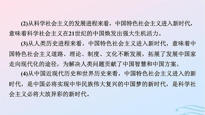 新教材2023_2024学年高中历史第十一单元中国特色社会主义新时代第二十九课中国特色社会主义进入新时代课件部编版必修中外历史纲要上04