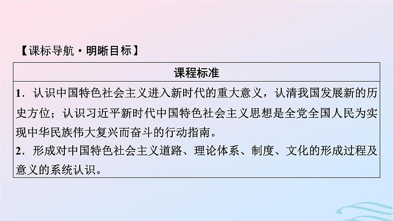 新教材2023_2024学年高中历史第十一单元中国特色社会主义新时代第二十九课中国特色社会主义进入新时代课件部编版必修中外历史纲要上06