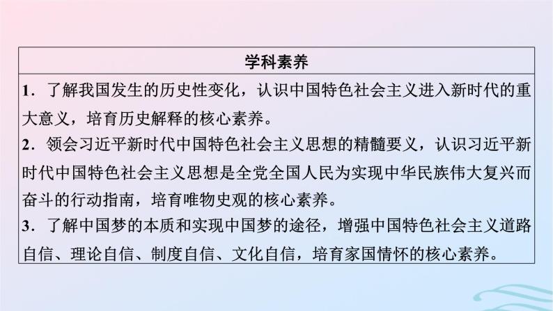 新教材2023_2024学年高中历史第十一单元中国特色社会主义新时代第二十九课中国特色社会主义进入新时代课件部编版必修中外历史纲要上07