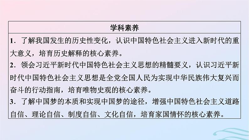 新教材2023_2024学年高中历史第十一单元中国特色社会主义新时代第二十九课中国特色社会主义进入新时代课件部编版必修中外历史纲要上07