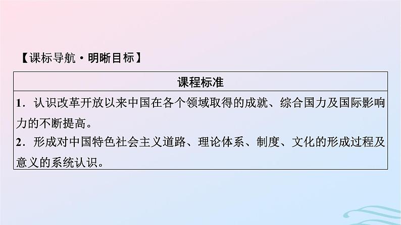 新教材2023_2024学年高中历史第十一单元中国特色社会主义新时代第三十课新时代中国特色社会主义的伟大成就课件部编版必修中外历史纲要上02