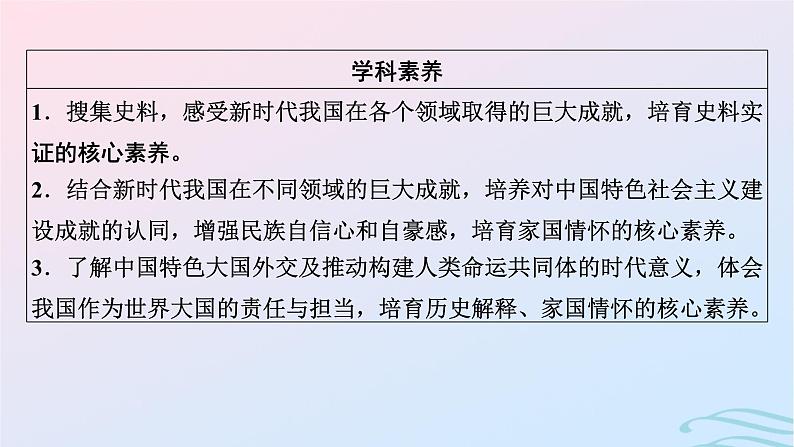 新教材2023_2024学年高中历史第十一单元中国特色社会主义新时代第三十课新时代中国特色社会主义的伟大成就课件部编版必修中外历史纲要上03