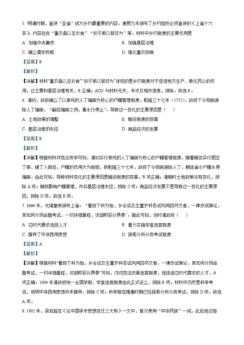 四川省什邡中学2023-2024学年高二上学期期中考试历史试题（Word版附解析）第3页