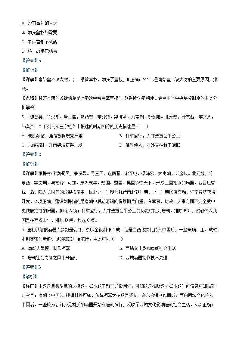 四川省宜宾市叙州区第二中学2023-2024学年高一上学期期中历史试题（Word版附解析）02