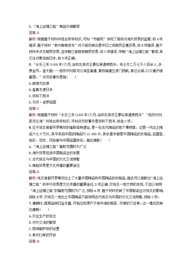 新教材2023年秋高中历史第四单元商路贸易与文化交流第九课古代的商路贸易与文化交流课后训练部编版选择性必修302