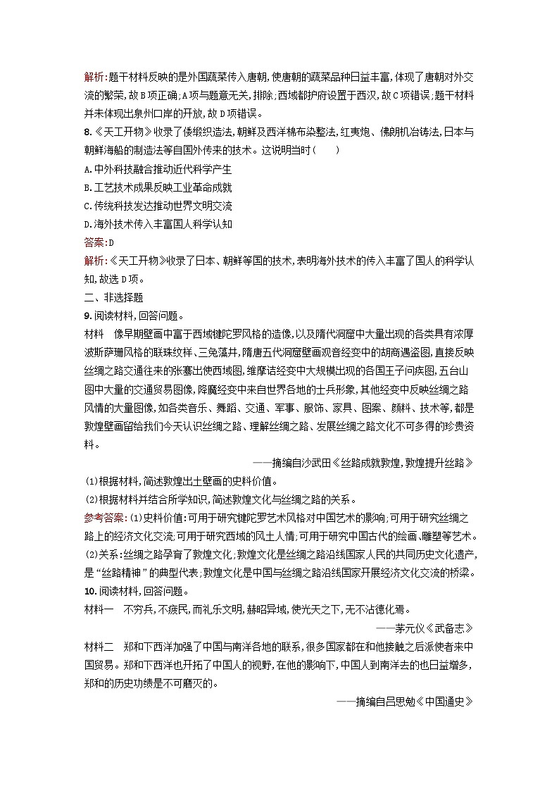 新教材2023年秋高中历史第四单元商路贸易与文化交流第九课古代的商路贸易与文化交流课后训练部编版选择性必修303