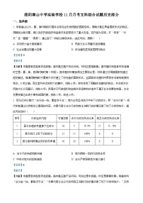 四川省绵阳南山中学实验学校2024届高三（补习班）上学期11月月考历史试题（Word版附解析）