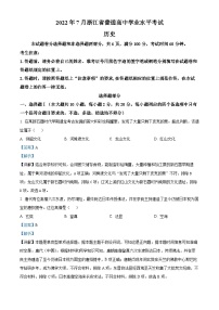 浙江省普通高中2022年7月学业水平考试历史试题（Word版附解析）