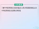 新教材2023年秋高中历史第一单元源远流长的中华文化第一课中华优秀传统文化的内涵与特点课件部编版选择性必修3