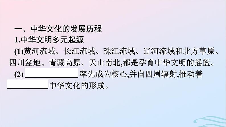 新教材2023年秋高中历史第一单元源远流长的中华文化第一课中华优秀传统文化的内涵与特点课件部编版选择性必修3第4页