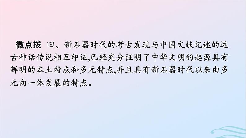 新教材2023年秋高中历史第一单元源远流长的中华文化第一课中华优秀传统文化的内涵与特点课件部编版选择性必修3第5页