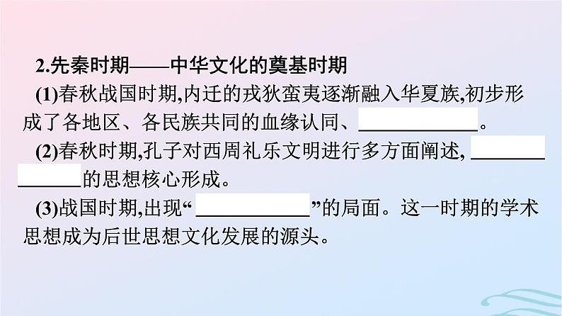 新教材2023年秋高中历史第一单元源远流长的中华文化第一课中华优秀传统文化的内涵与特点课件部编版选择性必修3第6页