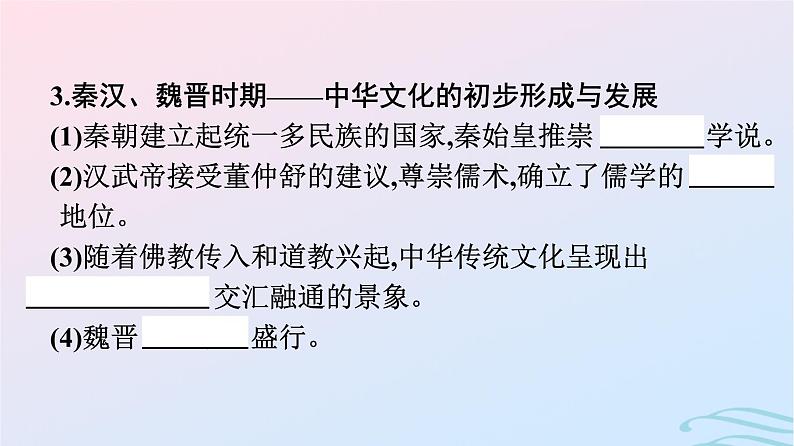 新教材2023年秋高中历史第一单元源远流长的中华文化第一课中华优秀传统文化的内涵与特点课件部编版选择性必修3第8页