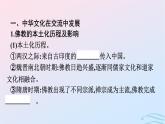 新教材2023年秋高中历史第一单元源远流长的中华文化第二课中华文化的世界意义课件部编版选择性必修3