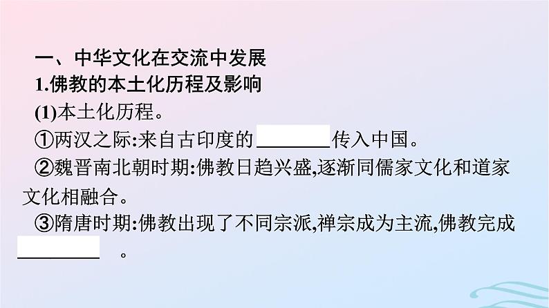 新教材2023年秋高中历史第一单元源远流长的中华文化第二课中华文化的世界意义课件部编版选择性必修304