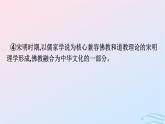 新教材2023年秋高中历史第一单元源远流长的中华文化第二课中华文化的世界意义课件部编版选择性必修3