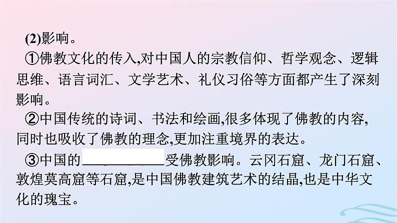 新教材2023年秋高中历史第一单元源远流长的中华文化第二课中华文化的世界意义课件部编版选择性必修306