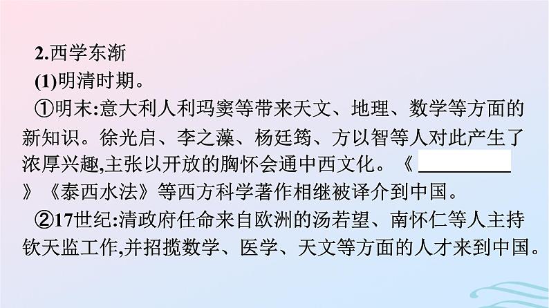 新教材2023年秋高中历史第一单元源远流长的中华文化第二课中华文化的世界意义课件部编版选择性必修307